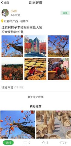 嗨走乡村 第2张图