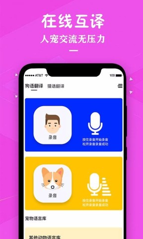 猫咪翻译器 第1张图