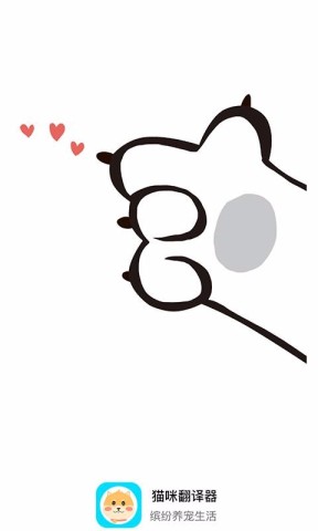 猫咪翻译器