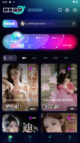 BB语音 第2张图