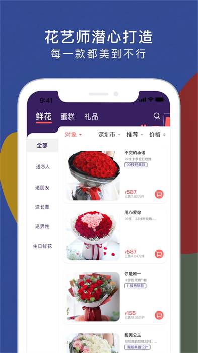 中国鲜花礼品网 第1张图