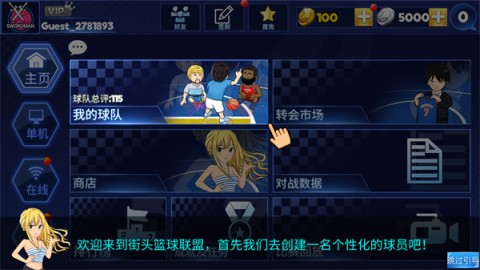街头篮球联盟 第1张图