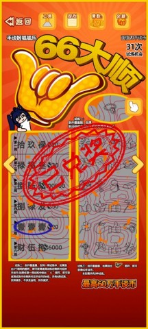 刮刮乐模拟器 第3张图