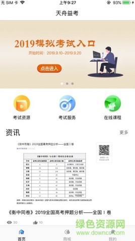天舟益考 第2张图