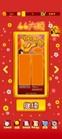 刮刮乐模拟器 第1张图