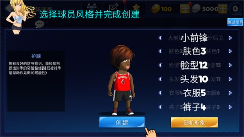 街头篮球联盟 第3张图