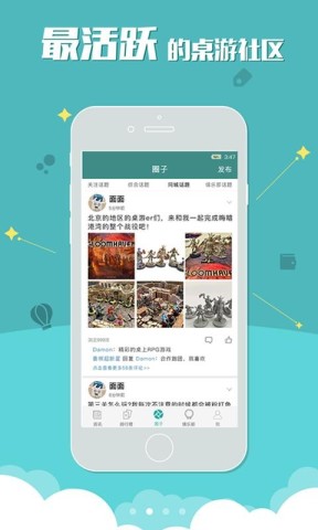 桌游圈