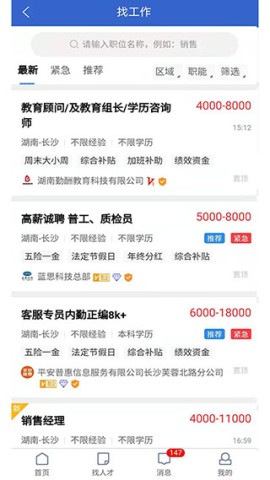 长沙人才