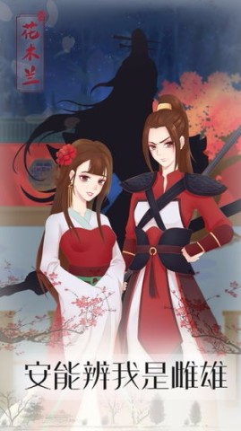 花木兰的那些事