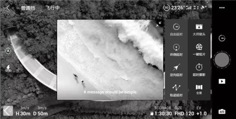 DJI Fly 第8张图
