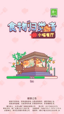 食物归类者 第1张图