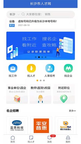 长沙人才