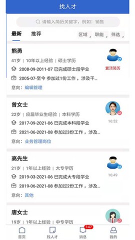 长沙人才