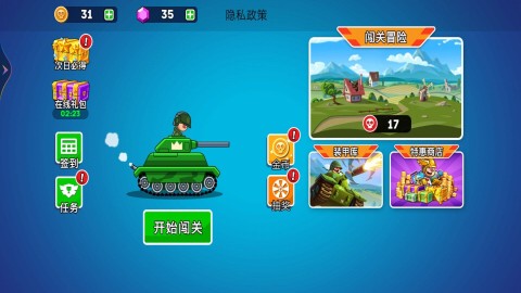 超级坦克大乱斗