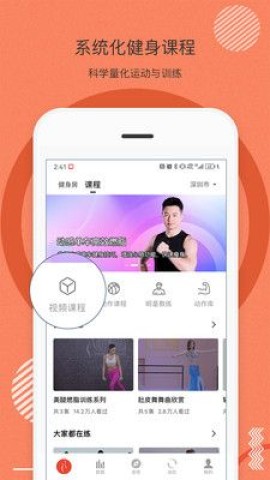 身材有道app