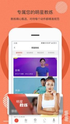 身材有道app
