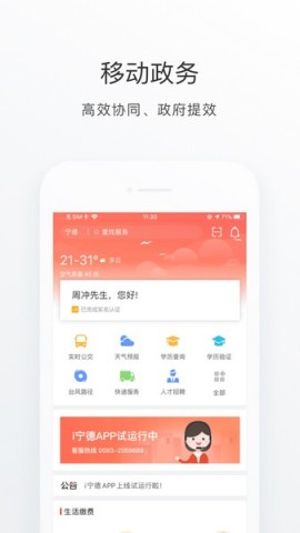 i宁德安卓版