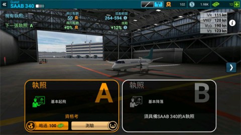 航空公司指挥官 第1张图