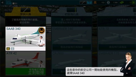 航空公司指挥官 第2张图