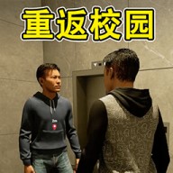 重返校园