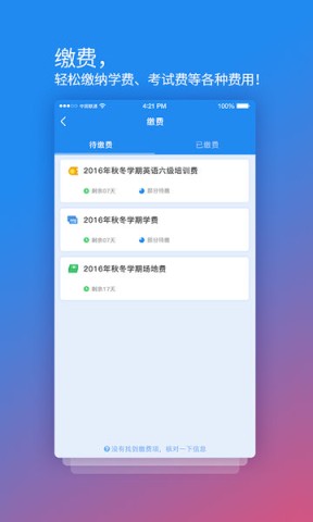 校园安心付 第2张图