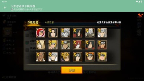 火影忍者抽卡模拟器 第7张图