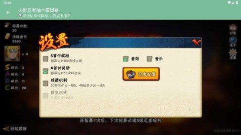 火影忍者抽卡模拟器 第6张图