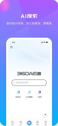 360AI云盘