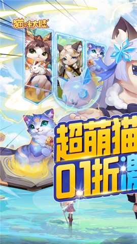 猫咪大陆
