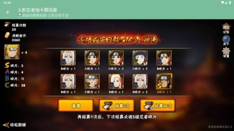 火影忍者抽卡模拟器 第5张图