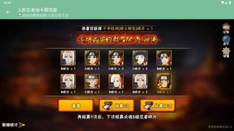 火影忍者抽卡模拟器 第4张图