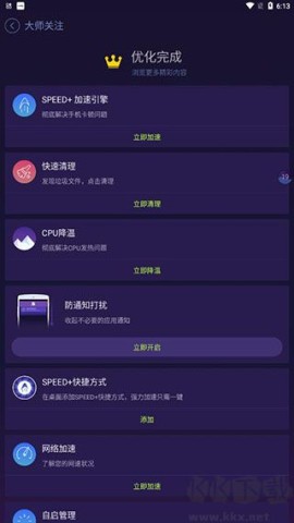 安卓优化大师最新版 第4张图
