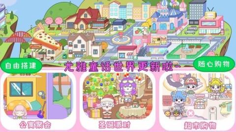 尤雅童话世界