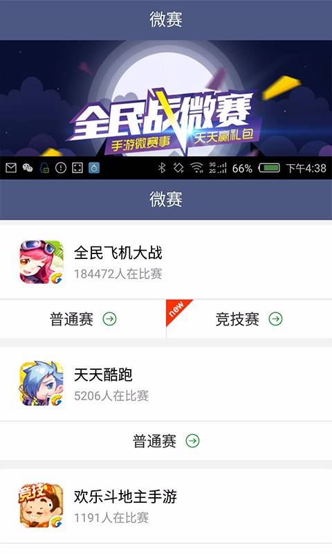 腾讯游戏人生 第1张图