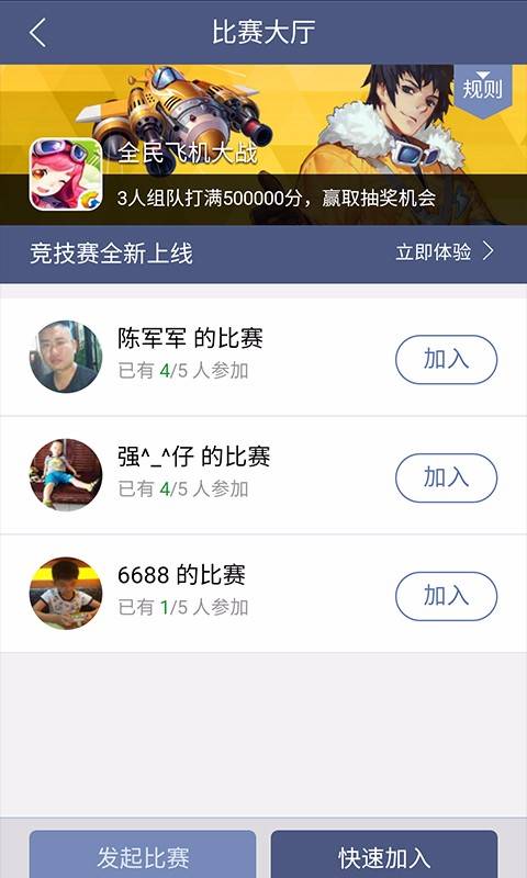 腾讯游戏人生 第2张图