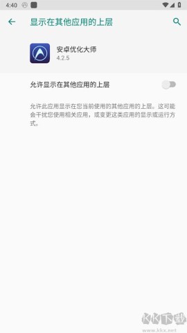安卓优化大师最新版