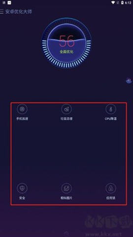 安卓优化大师最新版 第1张图