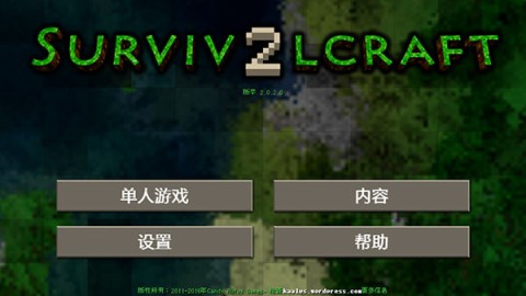 生存战争2 第1张图
