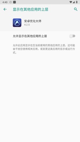 安卓优化大师最新版 第7张图
