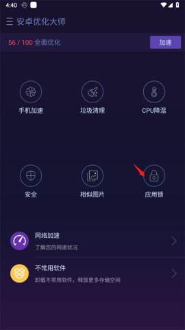 安卓优化大师最新版 第6张图