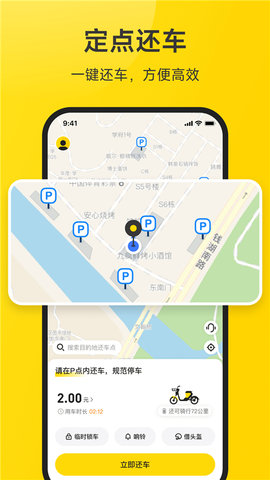 小遛共享官方版 第1张图