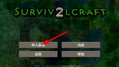生存战争2 第2张图