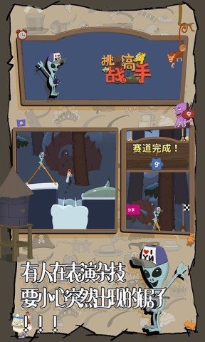 挑战高手
