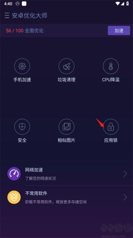 安卓优化大师最新版