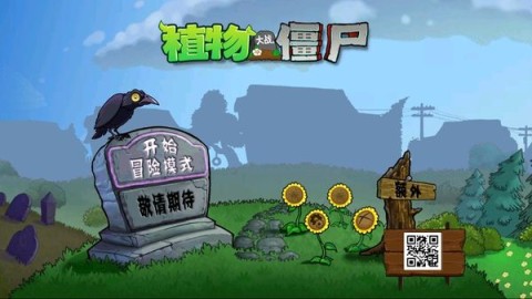 植物大战僵尸触控版 第2张图