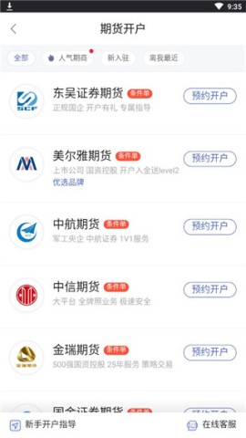 同花顺期货通 第2张图