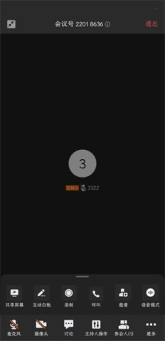 迈聆会议 第4张图