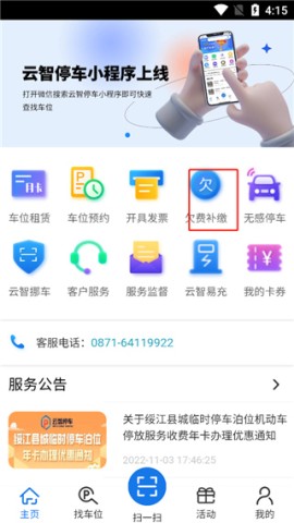 云智停车 第5张图