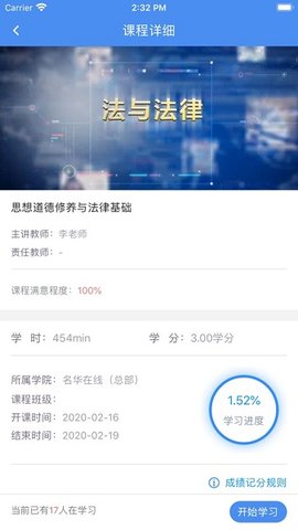 英华学堂最新版