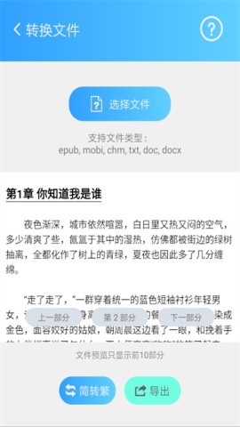 繁体简体转换